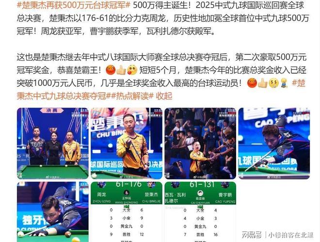 破千万夺冠又一500万大奖九游会网站楚秉杰5个月奖金(图4)