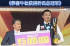 破千万夺冠又一500万大奖九游会网站楚秉