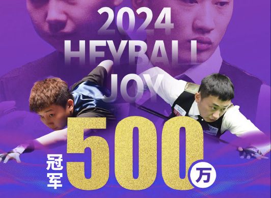 八球冠军 比赵心童世锦赛夺冠的奖金还高九游会网站奖金500万！牛壮勇夺中式(图2)