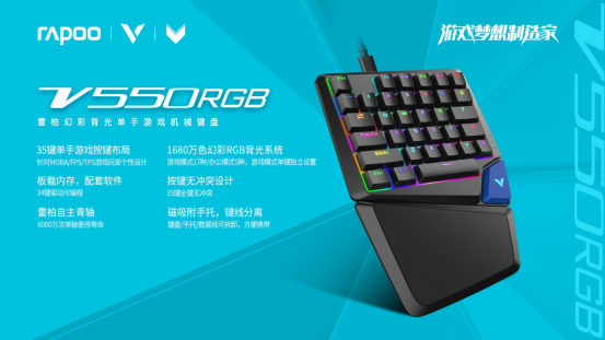 GB背光游戏机械键盘驱动设置J9国际集团雷柏V550R(图1)