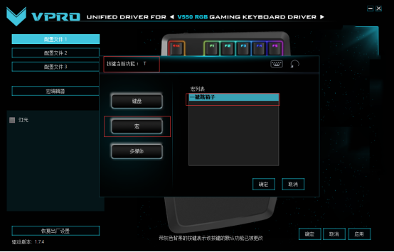 GB背光游戏机械键盘驱动设置J9国际集团雷柏V550R(图3)