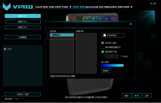 GB背光游戏机械键盘驱动设置J9国际集团雷柏V550R(图6)