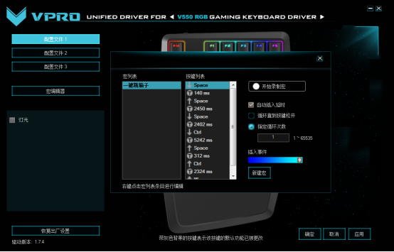 GB背光游戏机械键盘驱动设置J9国际集团雷柏V550R(图7)