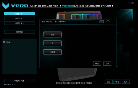 GB背光游戏机械键盘驱动设置J9国际集团雷柏V550R(图9)