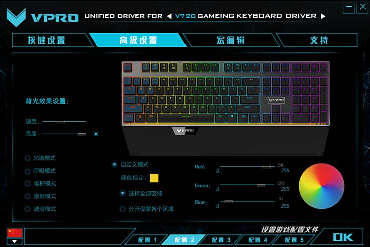 V720全彩RGB机械键盘驱动设置J9真人游戏第一品牌玩转驱动 雷柏(图6)
