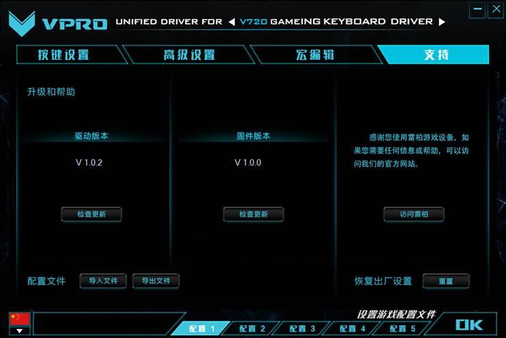 V720全彩RGB机械键盘驱动设置J9真人游戏第一品牌玩转驱动 雷柏(图11)