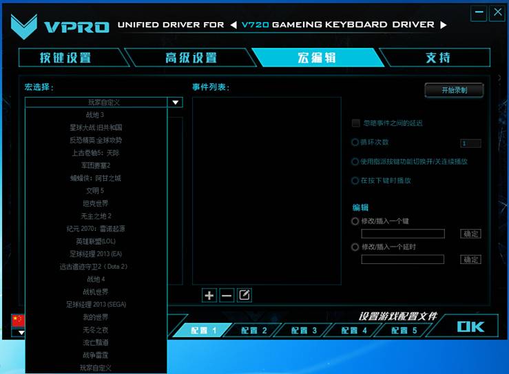 V720全彩RGB机械键盘驱动设置J9真人游戏第一品牌玩转驱动 雷柏(图10)