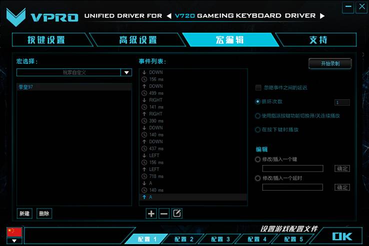 V720全彩RGB机械键盘驱动设置J9真人游戏第一品牌玩转驱动 雷柏(图12)